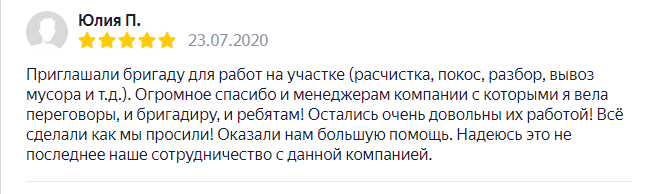 Отзыв выравнивание участка 1