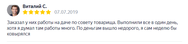 Отзыв выравнивание участка 2