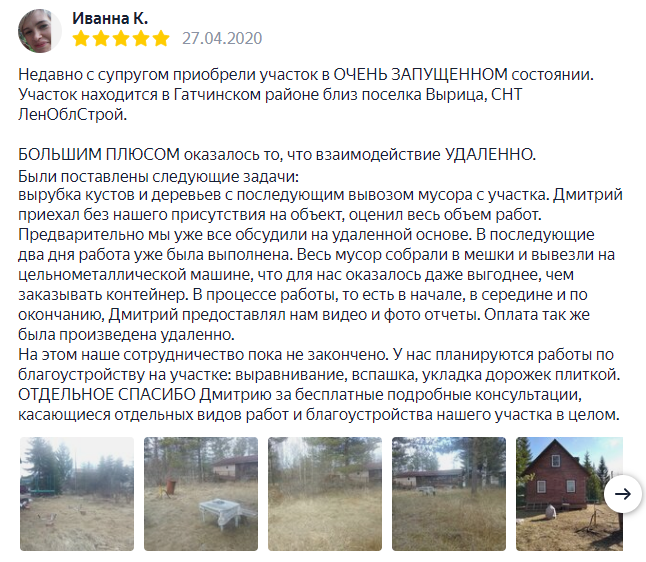 Отзыв отсыпка участка 1