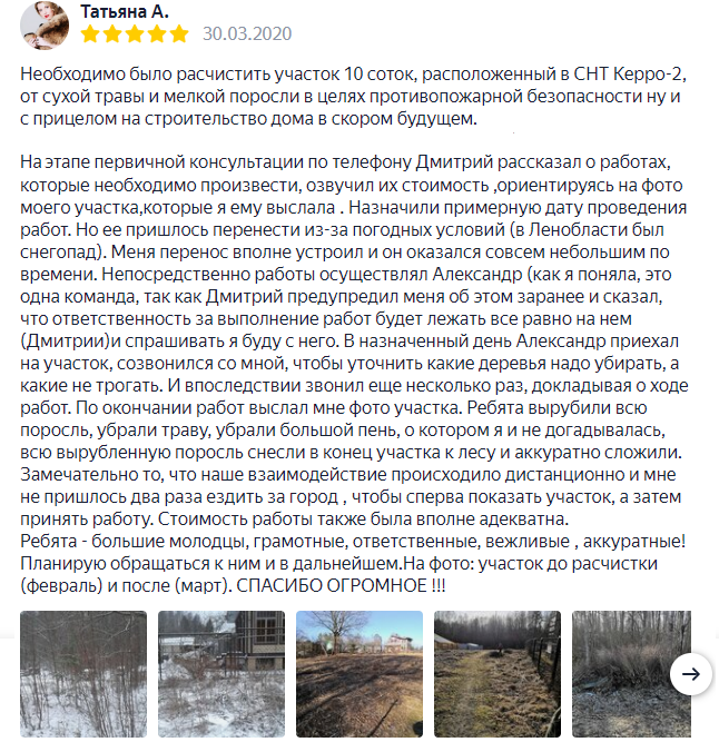 Отзыв отсыпка участка 2