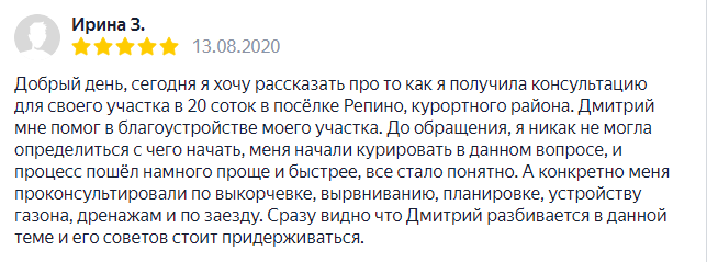 Отзыв отсыпка участка 3
