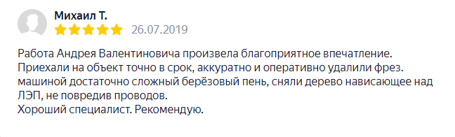 Отзыв корчевание участка 2