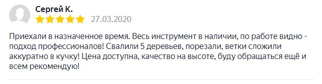 Отзыв корчевание участка 3
