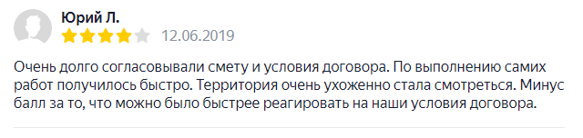 Отзыв выторфовка участка 1
