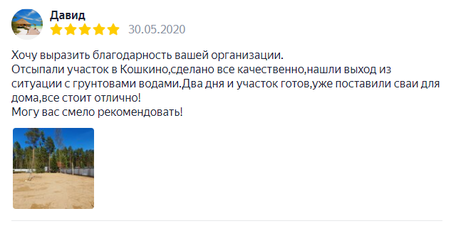 Отзыв выторфовка участка 3